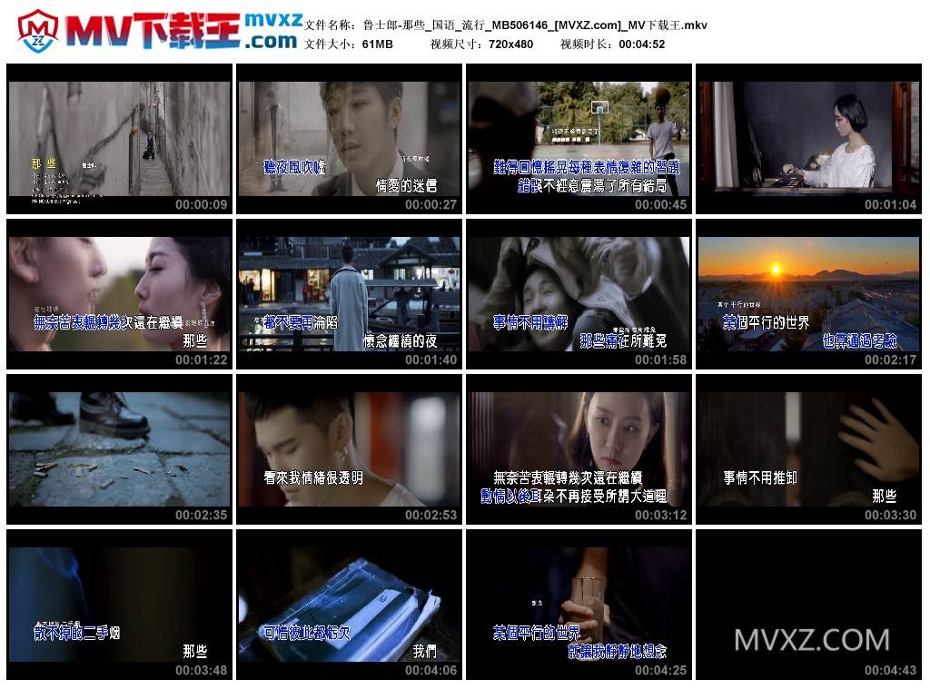 鲁士郎-那些_国语_流行_MB506146